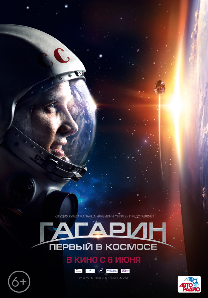 poster5 - Гагарин. Первый в космосе