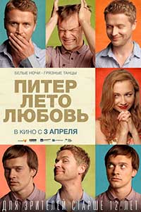 Piter Leto Lyubov poster - Питер. Лето. Любовь