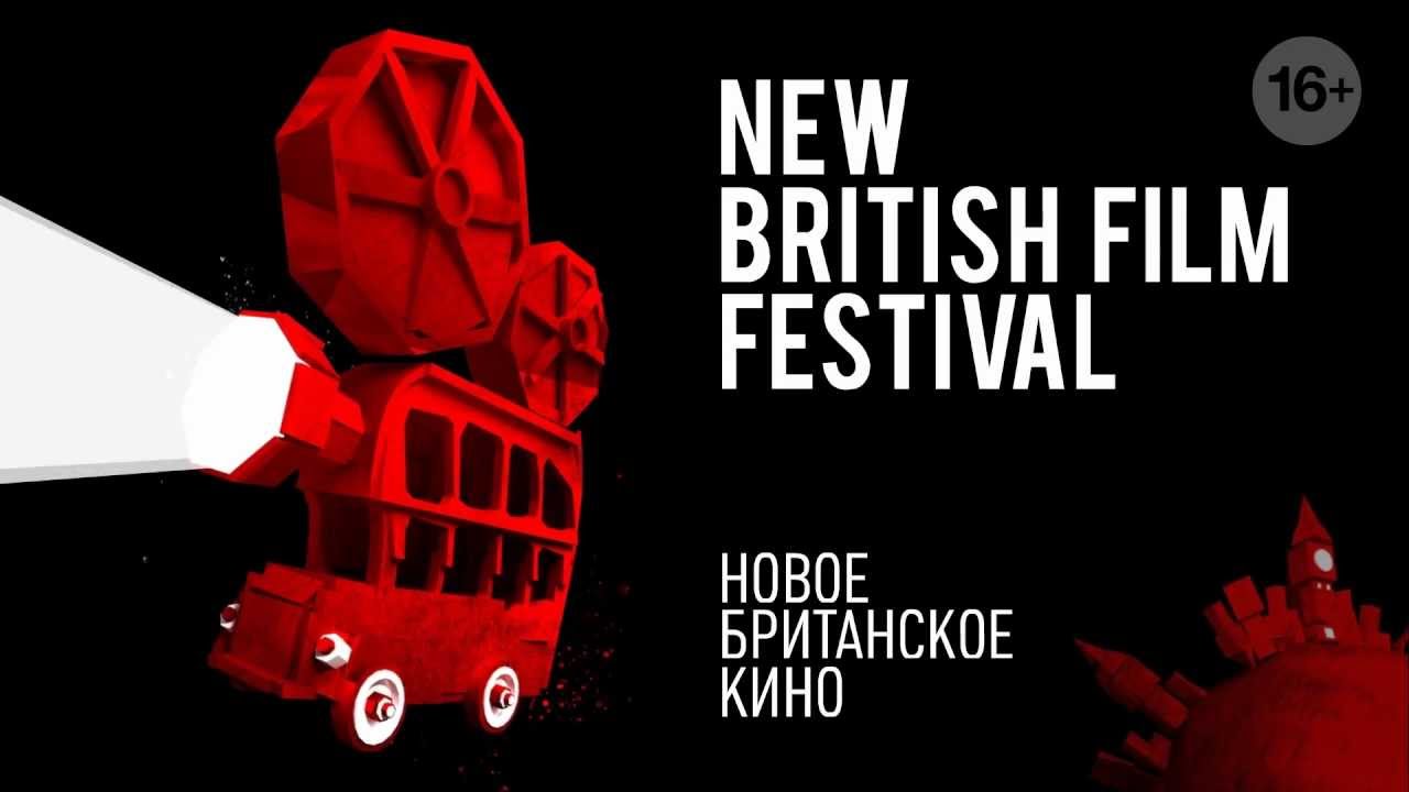 c56b1c1b993e91d1 - В Сочи 11 ноября стартует первый фестиваль «Британского кино»